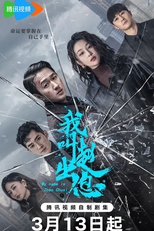 My Name Is Zhao Chu Xi (我叫赵出息)