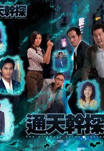 The Ultimate Crime Fighter (The Ultimate Crime Fighter)