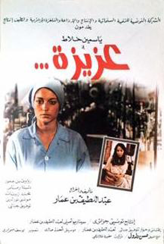 Poster 1 de Filme Aziza (1980)
