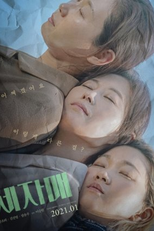 Três Irmãs (세 자매)