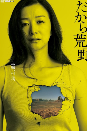 Poster de Série Dakara Koya (2015)