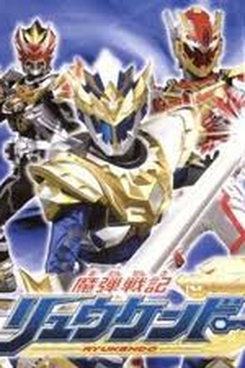  de Série Ryukendo (2006)