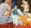 Kasei Yakyoku