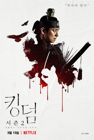 Poster 14 de Série Kingdom (2ª Temporada) (2020)