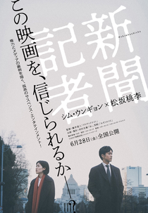 The Journalist (Shinbun Kisha)