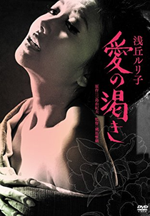 Thirst for Love (Ai no kawaki)