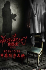 The Nursery (育婴室)