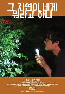 O Que A Natureza Te Conta (Geu jayeoni nege mworago hani)