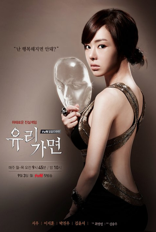 Poster 1 de Série Glass Mask (2012)