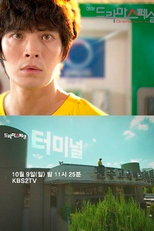 Drama Special Season 2: Terminal (드라마 스페셜 2015: 터미널)