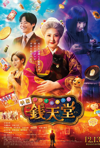 Poster 1 de Filme Fushigi Dagashiya Zenitendo (2024)