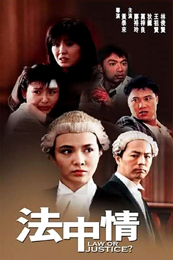 Poster de Filme Law or Justice? (1988)