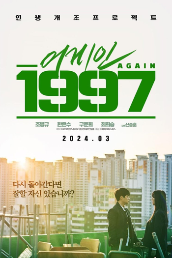 de Filme Again 1997 (2024)