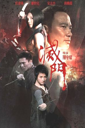  de Filme Vingança em Família (2010)