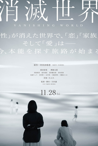 Poster 2 de Filme Shometsu Sekai (2025)
