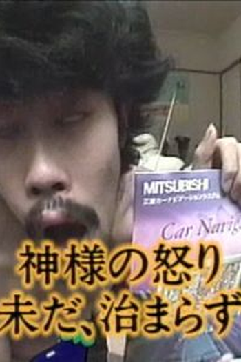  de TV Susunu! Denpa Shōnen (1998)
