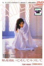 Hold Me and Kiss Me (Watashi o daite soshite kisu shite)