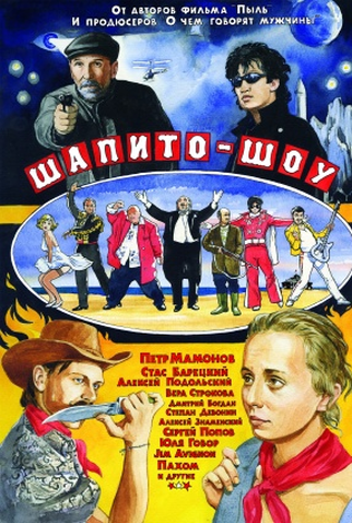 Poster 1 de Filme Chapiteau - Show (2011)