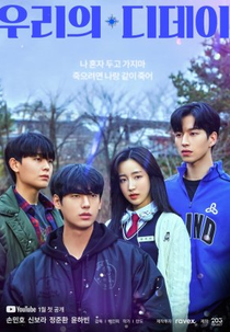 Our D-Day (우리의 디데이)