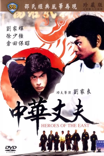  de Filme Heróis do Oriente (1978)