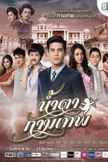 Stupid Cupid (Namthaa Kammathep)