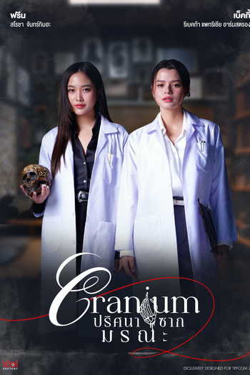  de Série Cranium (2026)