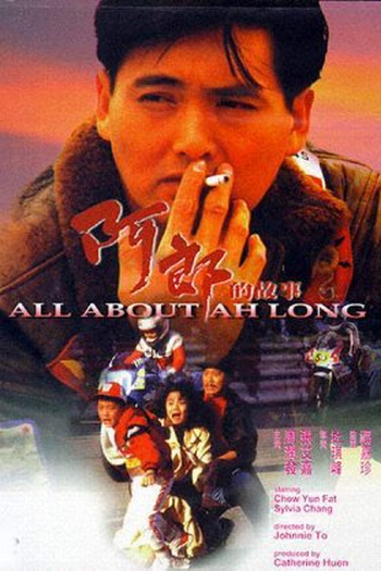  de Filme Tudo Sobre Ah-Long (1989)