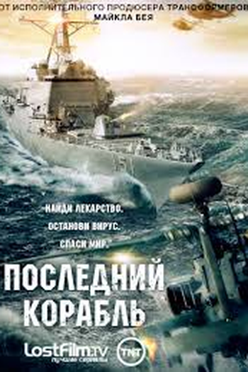  de Série O Último Navio (1ª Temporada) (2014)
