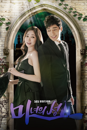 Poster de Franquia 마녀의 성 (2015)