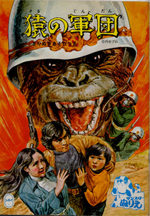 Time of the Apes (Saru no Gundan)