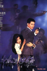 O Guarda-Costas em Ação (Zhong Nan Hai Bao Biao )