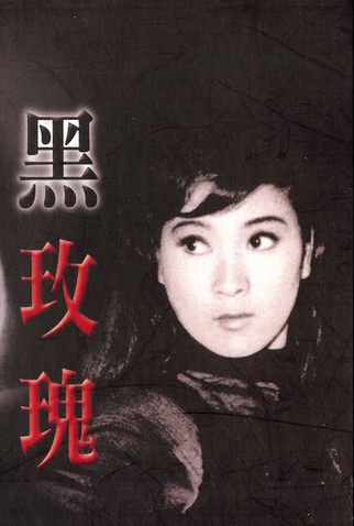 Poster 1 de Filme Black Rose (1965)