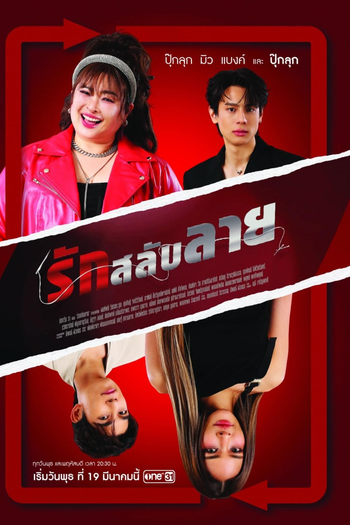 Poster de Série Rak Salap Lai (2025)