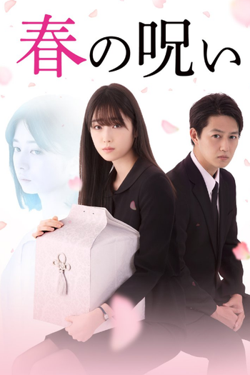 Poster de Série Haru no Noroi (2021)