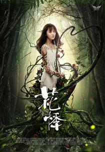 The Revenge of Plant (Hua ji)