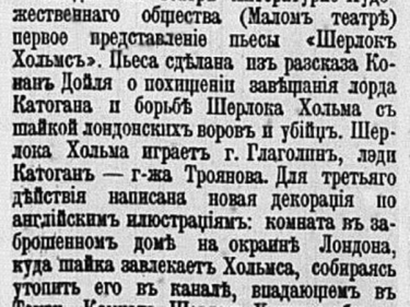 Foto 14 de Sherlock Holmes (Play)