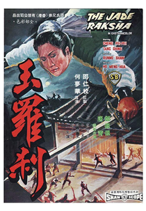 The Jade Raksha (Yu luo cha)