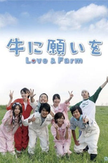 Ushi ni Negai wo: Love & Farm (牛に願いを Love & Farm)