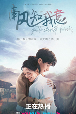 South Wind Knows (南风知我意)
