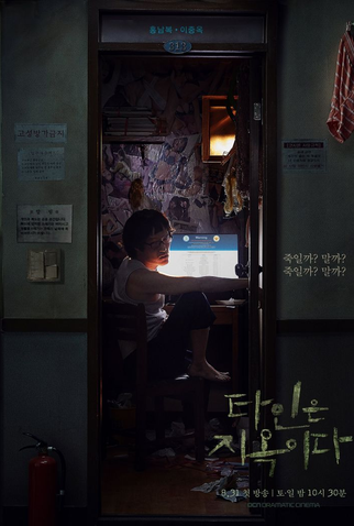 Poster 5 de Série Strangers from Hell (2019)