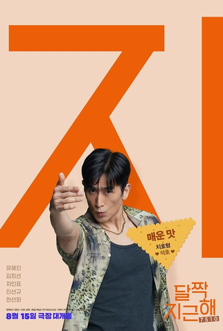 Poster 7 de Filme Honey Sweet (2023)