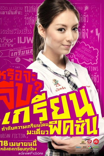  de Filme Grean Fictions (2013)