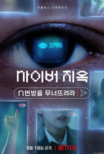 Cyber Hell: Exposing an Internet Horror - Poster / Capa / Cartaz - Oficial 1