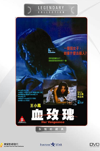  de Filme Her Vengeance (1988)