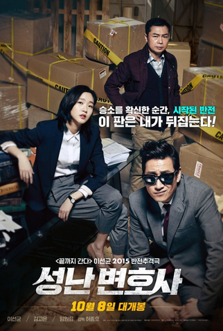 Poster 8 de Filme The Advocate: A Missing Body (2015)