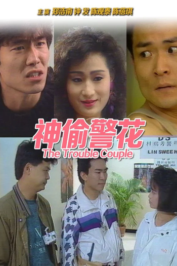 de Filme The Trouble Couple (1992)