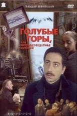 As Montanhas Azuis ou Uma História Inacreditável (Tsisperi mtebi anu daujerebeli ambavi)