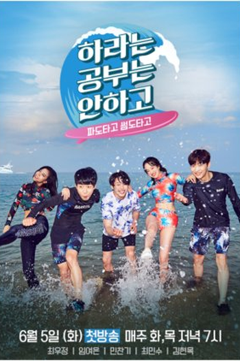 Poster de Série SURF 101: Intro to Romance (2018)