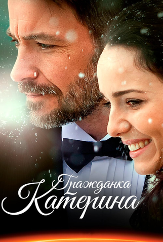 Poster 1 de Série Cidadã Katerina (2015)