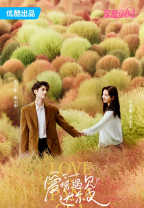 Love is Panacea (爱情遇见达尔文)
